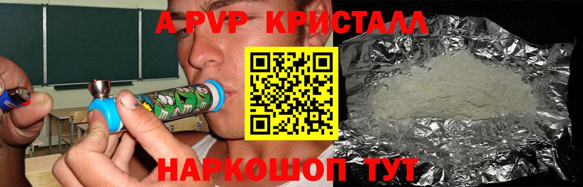 Альфа ПВП VHQ Красноармейск