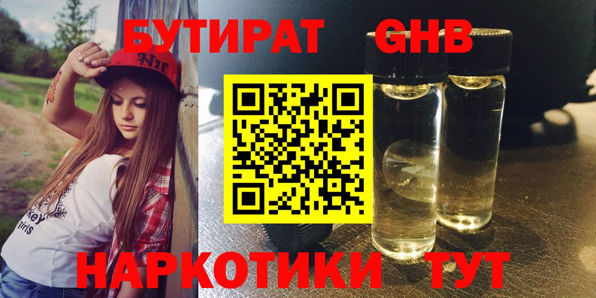 БУТИРАТ BDO 33%  Вход с VPN  БУТИРАТ  Красноармейск 