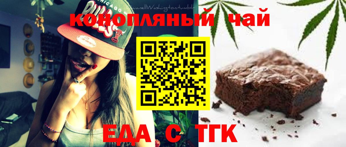 Еда ТГК марихуана  Вход с VPN  Красноармейск 