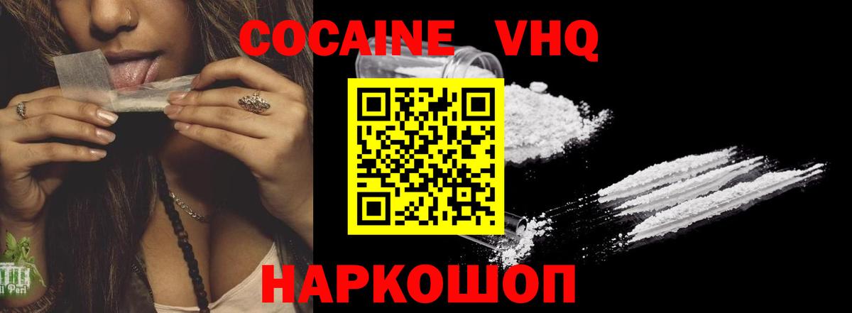 COCAIN 99%  COCAIN Columbia  Вход с VPN  Cocaine  Красноармейск 
