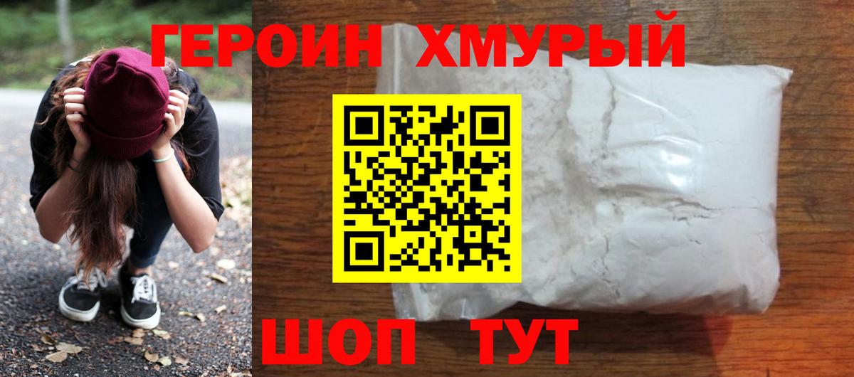 ГЕРОИН герыч  Вход с VPN  Красноармейск 
