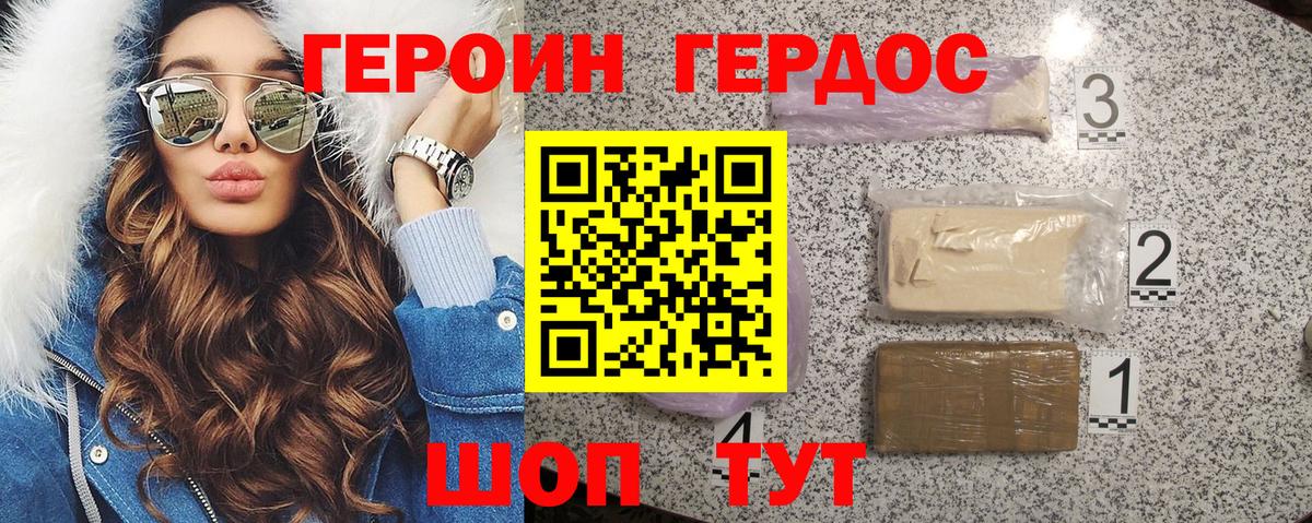 Героин VHQ Красноармейск