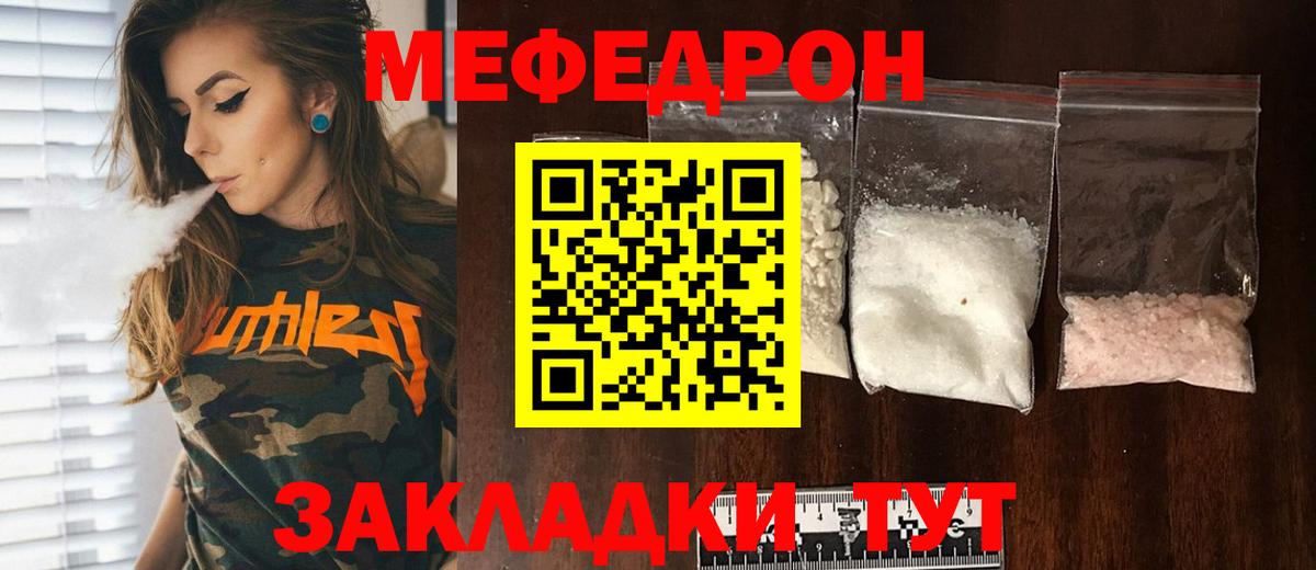 сколько стоит  МЕФ мука  Вход с VPN  МЯУ-МЯУ  МЯУ-МЯУ мука  Красноармейск 