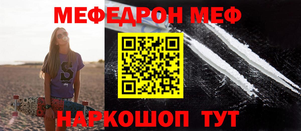Меф мука Красноармейск