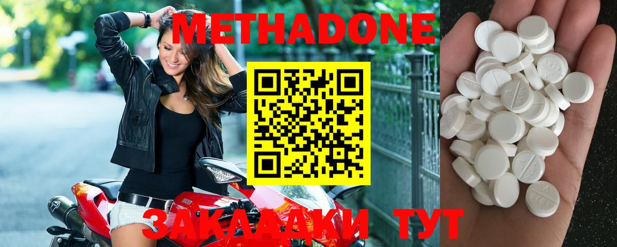 Метадон белоснежный Красноармейск