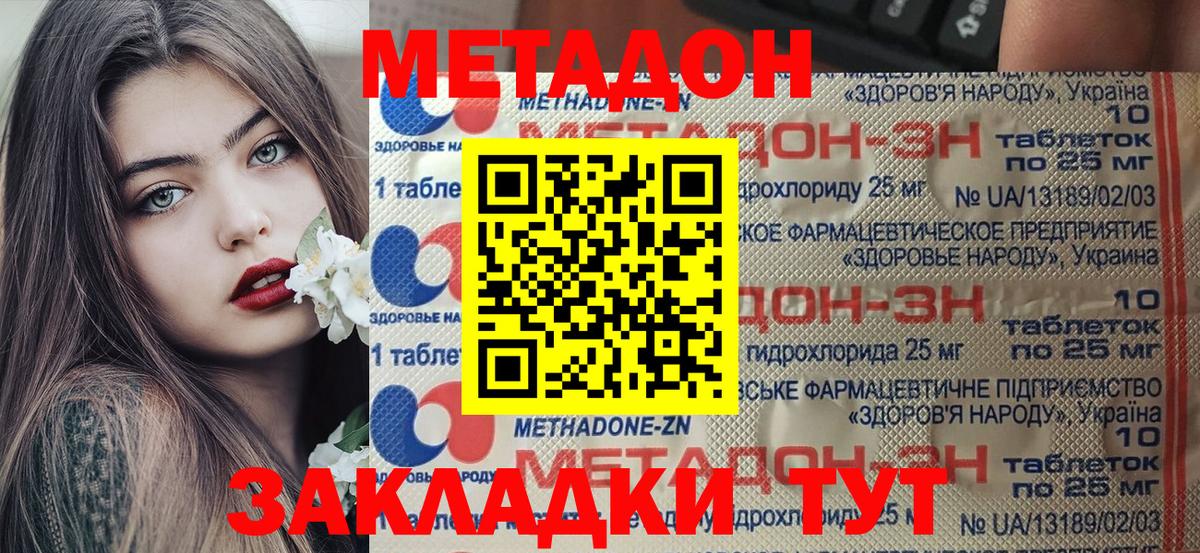 Метадон кристалл  МЕТАДОН methadone  Вход с VPN  Красноармейск 